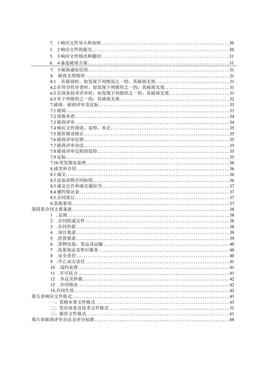 2023温溪一小新型教学空间建设项目招标文件.docx_第3页