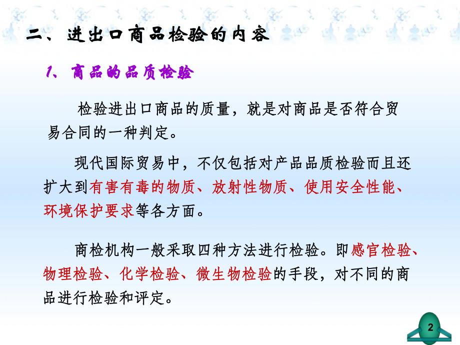 第14章检验索赔不可抗力仲裁名师编辑PPT课件.ppt_第2页