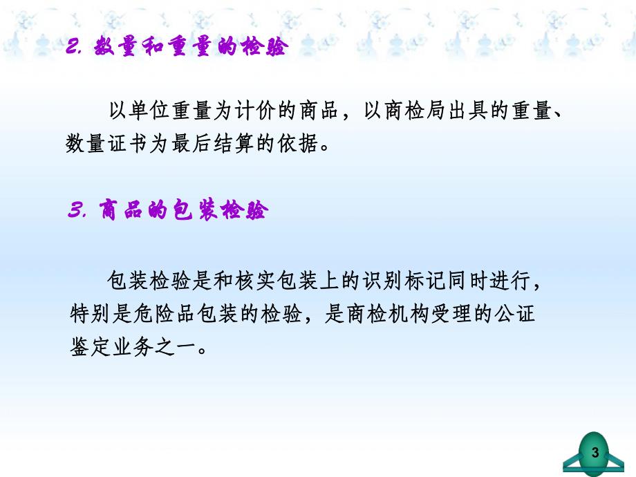 第14章检验索赔不可抗力仲裁名师编辑PPT课件.ppt_第3页