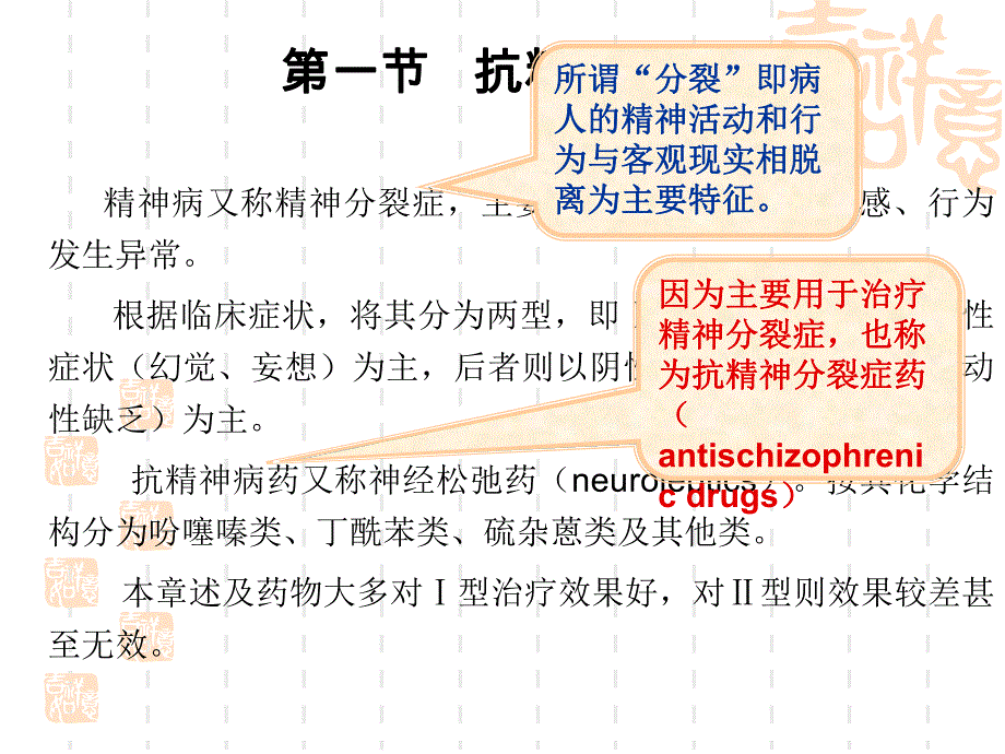 第17章抗精神失常药.ppt_第3页