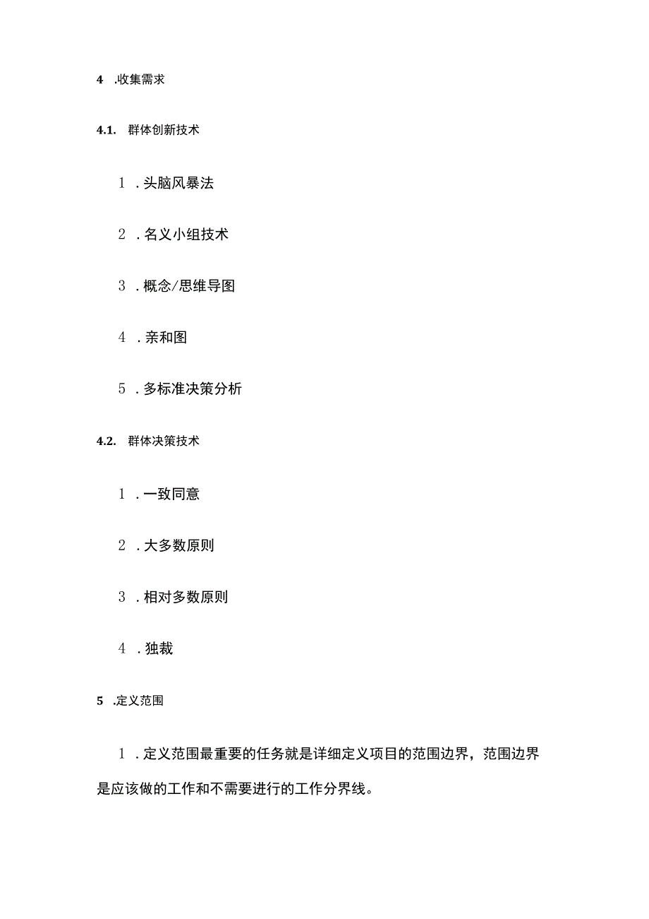 中级软考 第7章 项目范围管理.docx_第2页