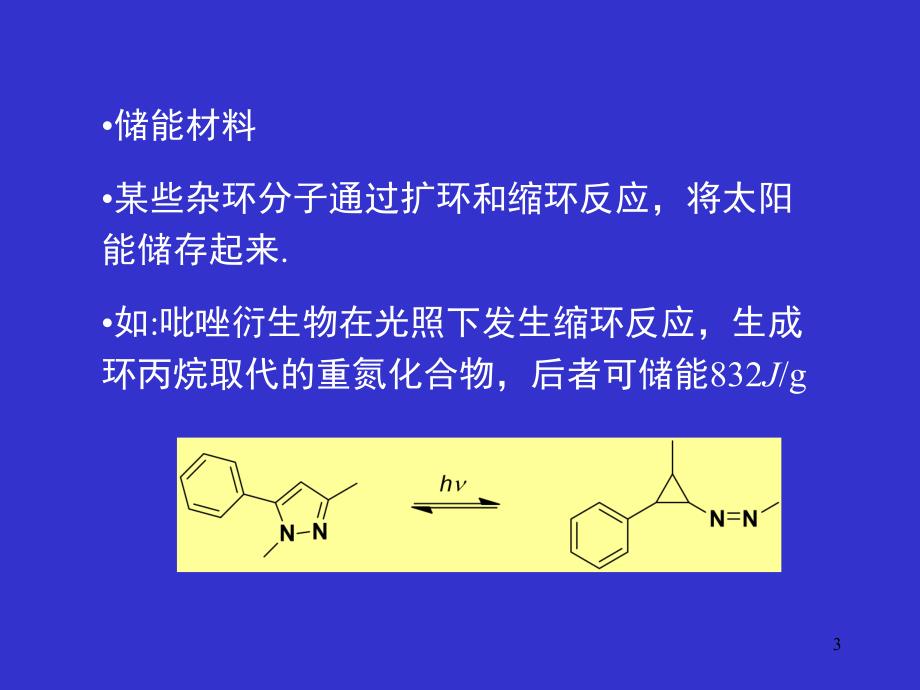 第16杂环化合物.ppt_第3页