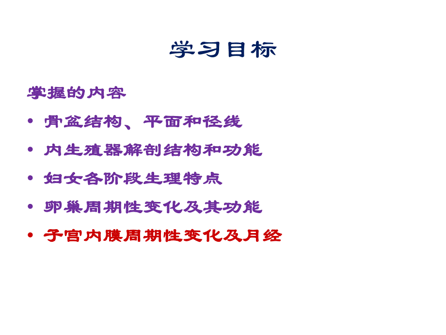 第1章女性生殖系统解剖及生理.ppt_第3页