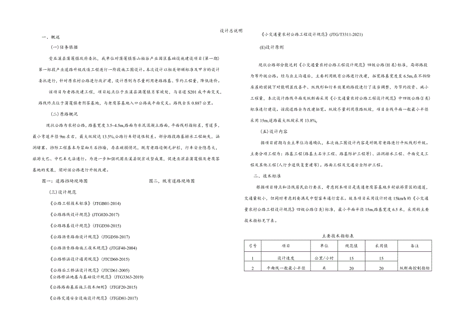 产业园区基础设施建设项目（一标段十岭茶山道路提升项目）设计总说明.docx_第1页