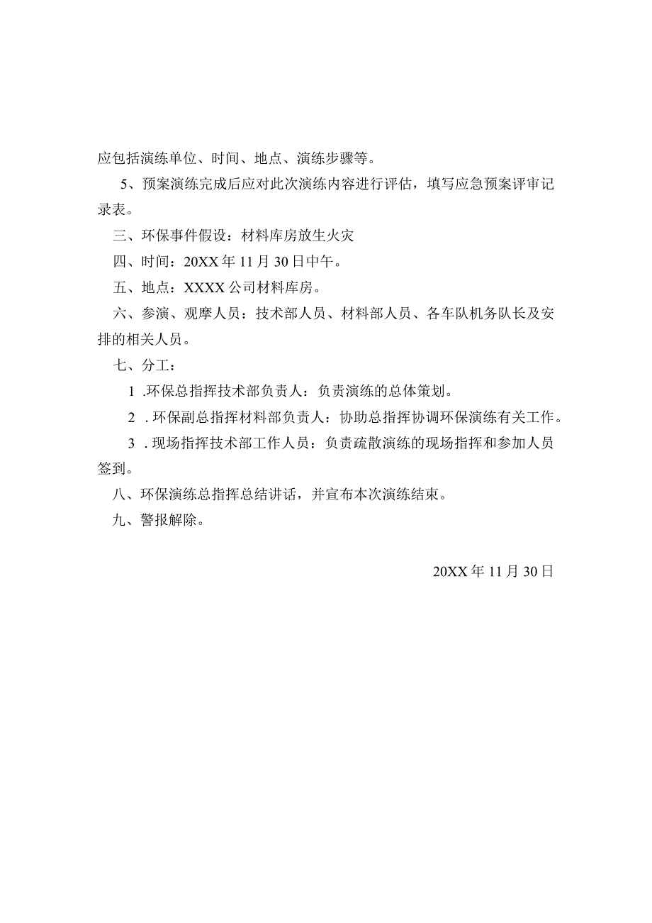 (新)20XX年XX公司环保应急演练方案.docx_第2页