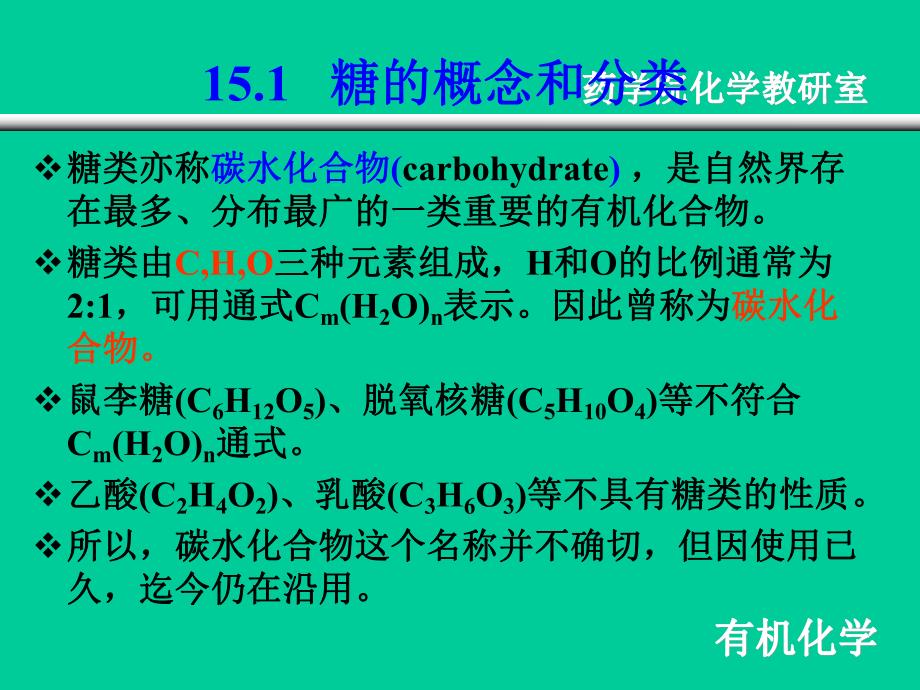 第15章糖类新.ppt_第2页