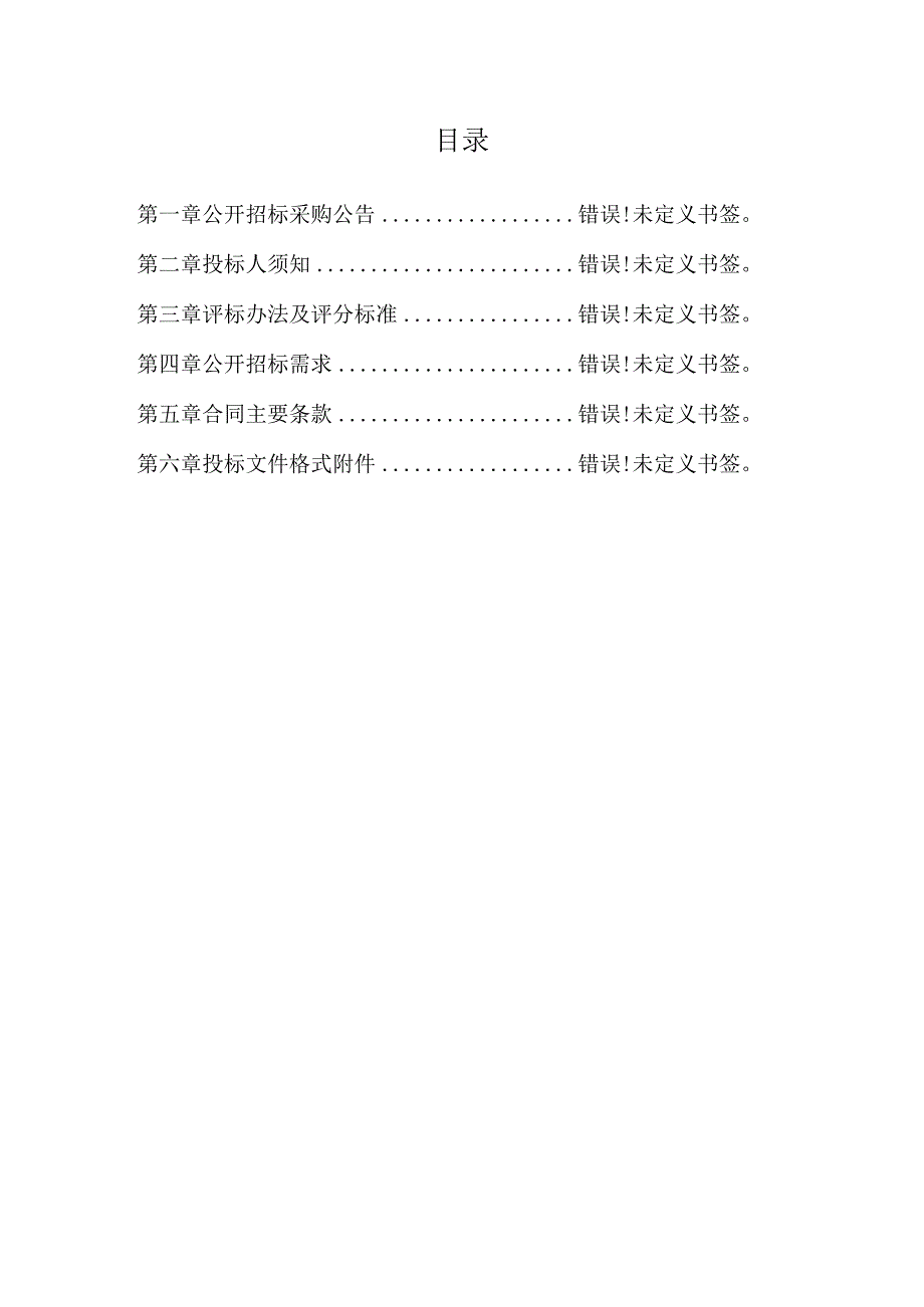 初中改造提升工程之新型教学空间建设项目（二次）招标文件.docx_第2页