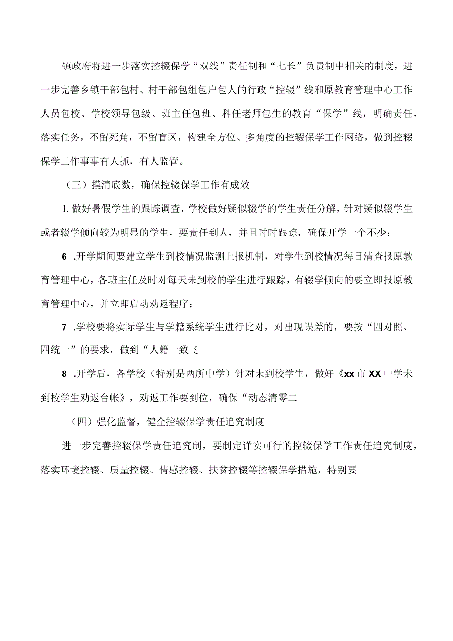 中学控辍保学主题宣传月活动方案.docx_第3页