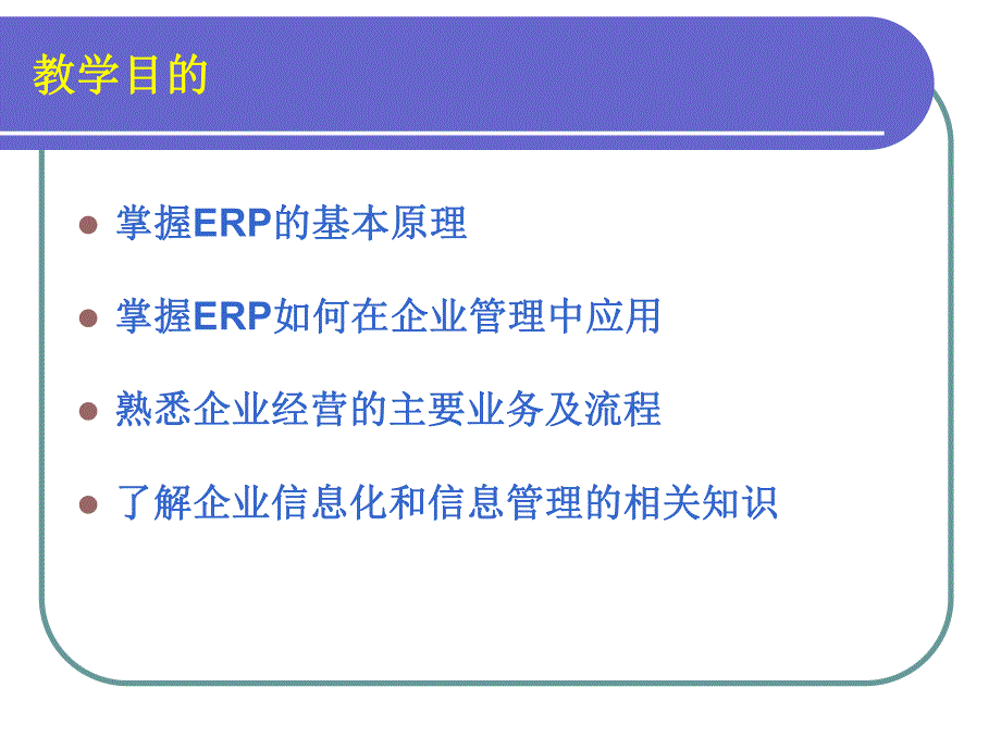 第1章ERP概述.ppt_第2页