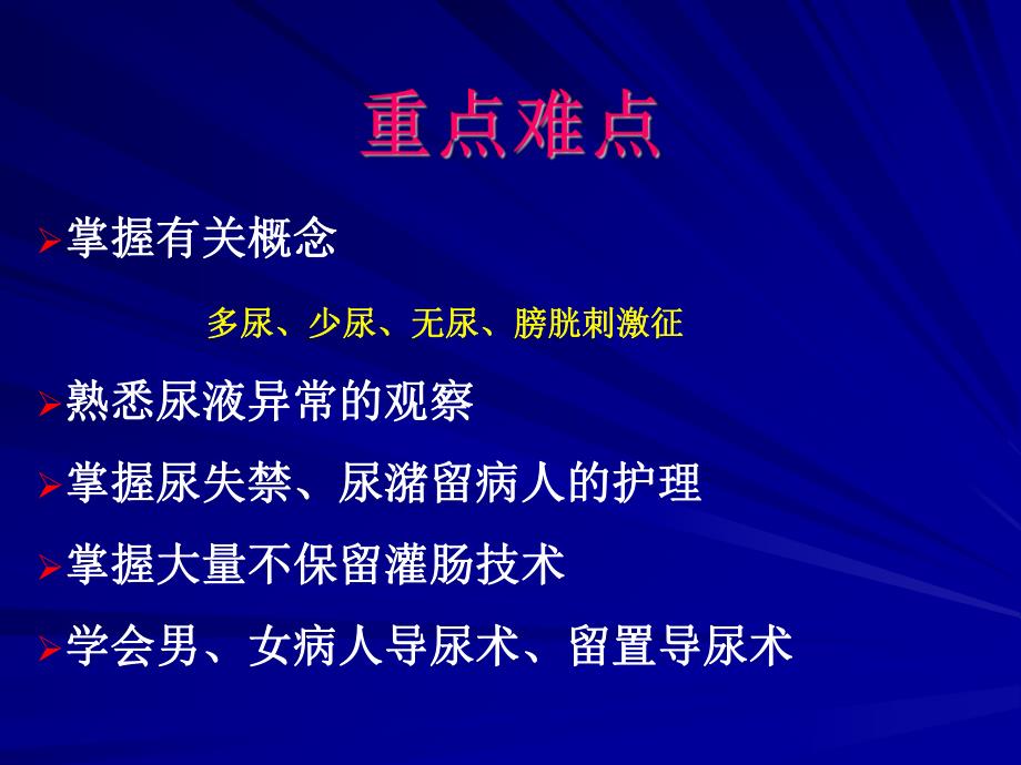 第14章排泄护理.ppt_第2页