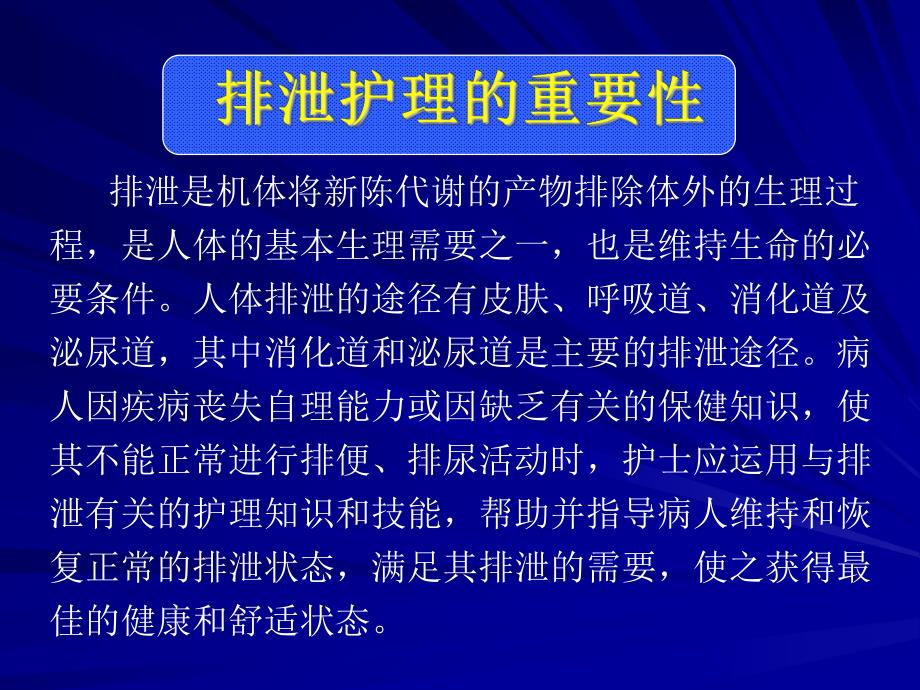 第14章排泄护理.ppt_第3页