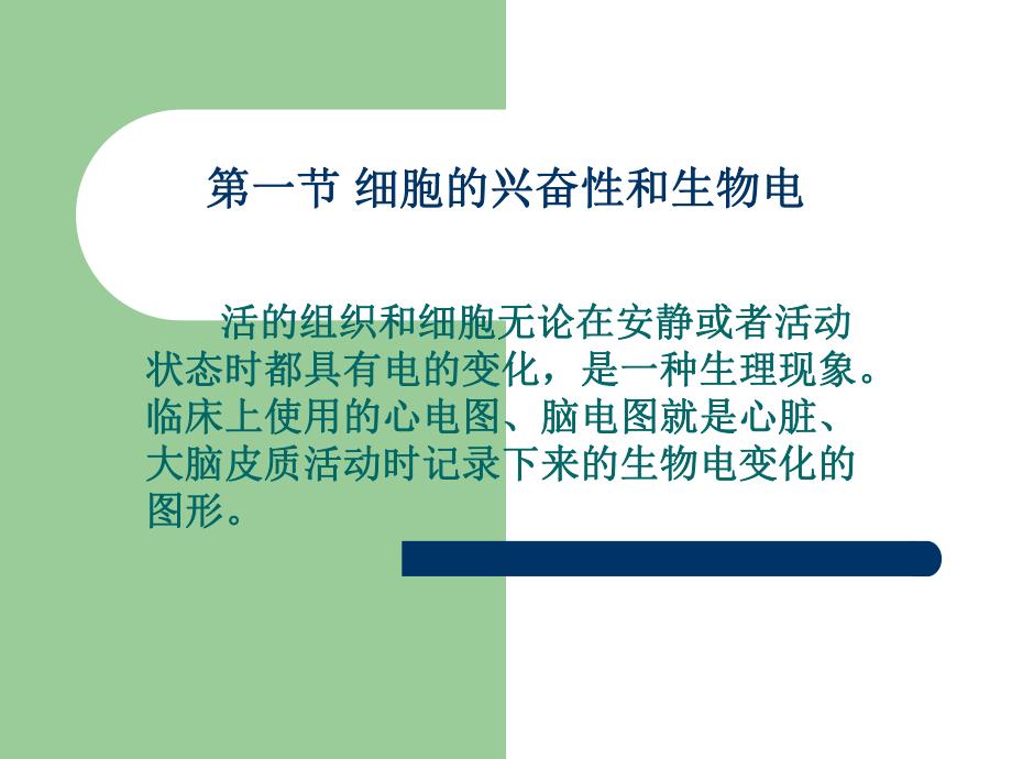 第1章细胞的基本功能.ppt_第2页