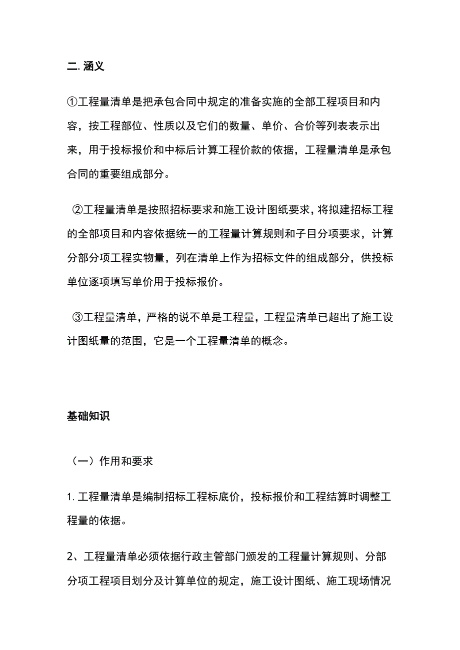 公路工程量清单编制概念、内容与组价要点分析.docx_第2页