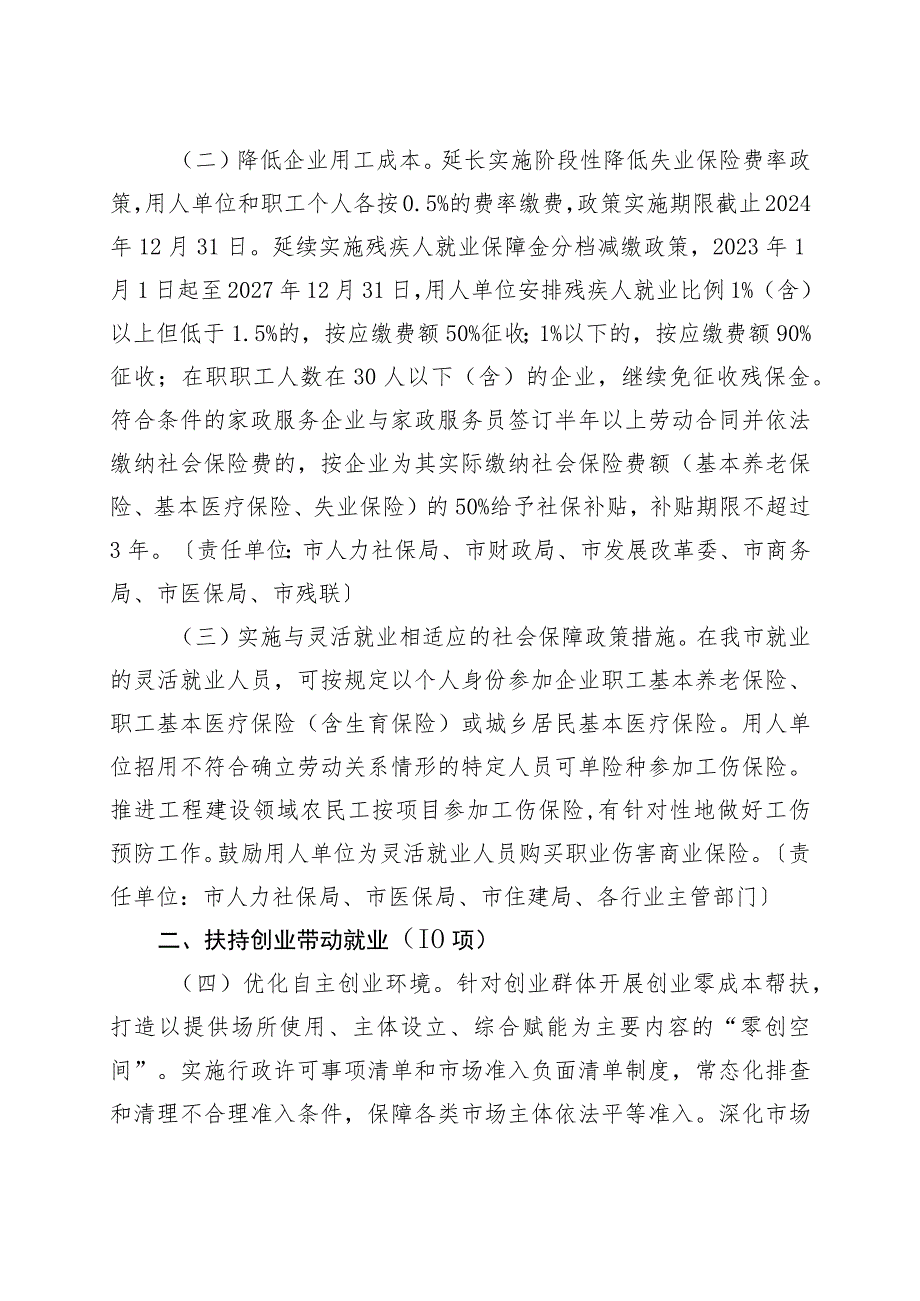 关于进一步做好新时代就业创业工作的若干政策意见（征求意见稿）.docx_第2页