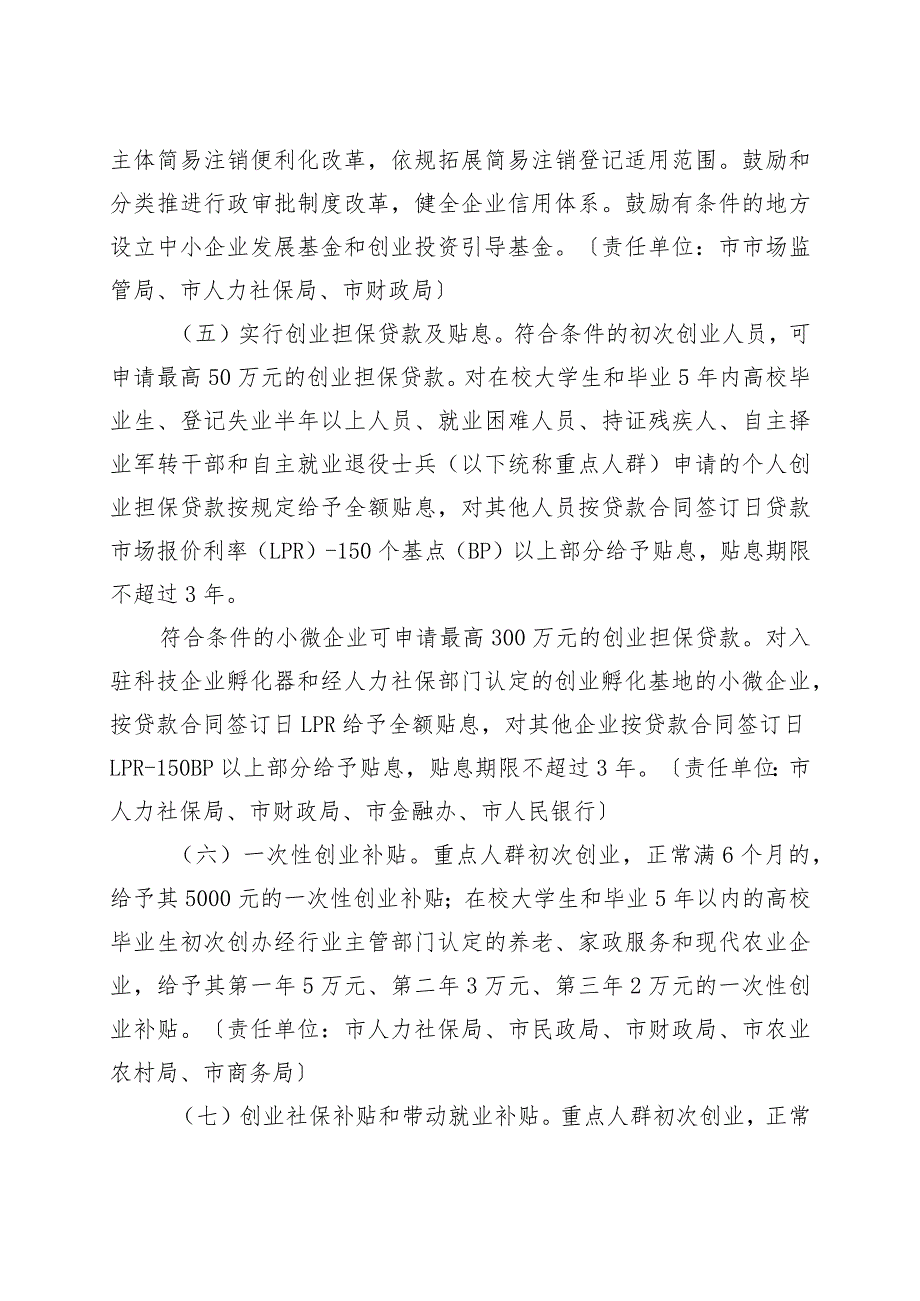 关于进一步做好新时代就业创业工作的若干政策意见（征求意见稿）.docx_第3页