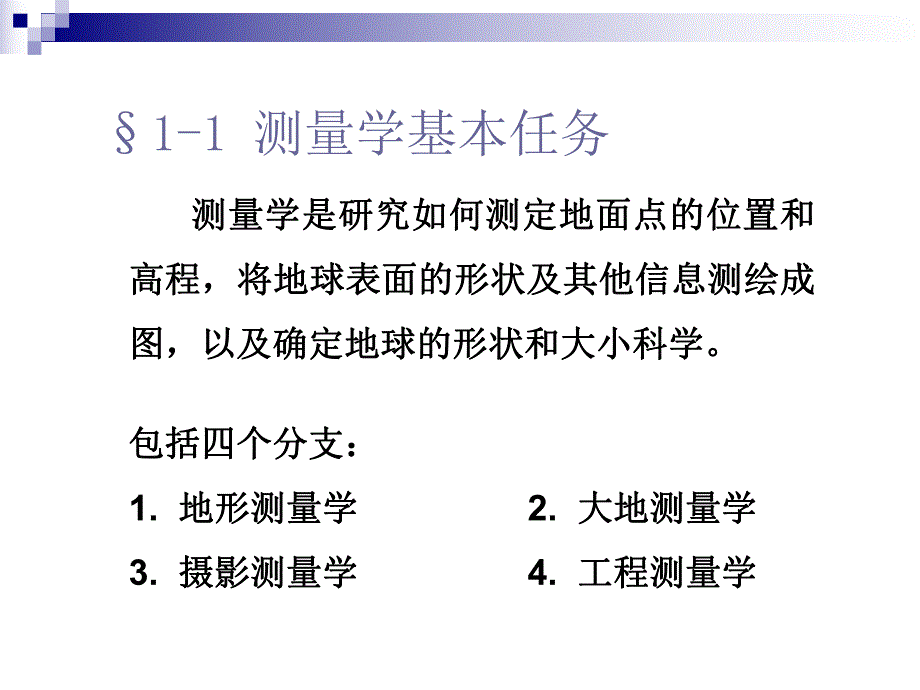 第1章工程测量概述.ppt_第2页