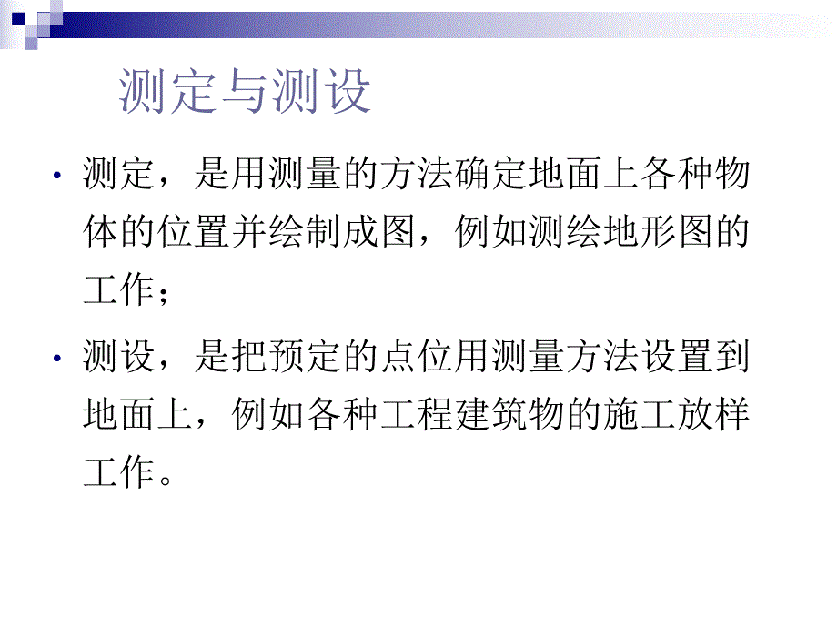 第1章工程测量概述.ppt_第3页