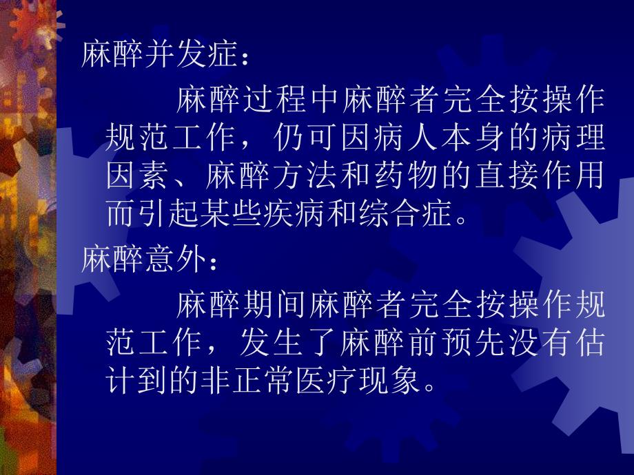 第15章麻醉意外和并发症名师编辑PPT课件.ppt_第3页