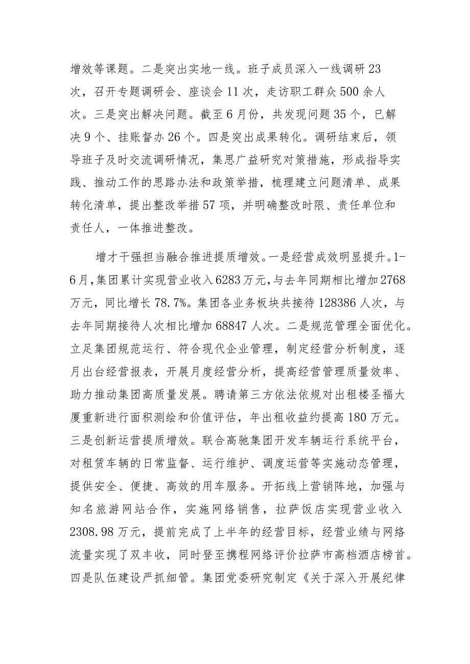 主题教育调查研究和案例分析工作座谈会上的发言3篇.docx_第2页