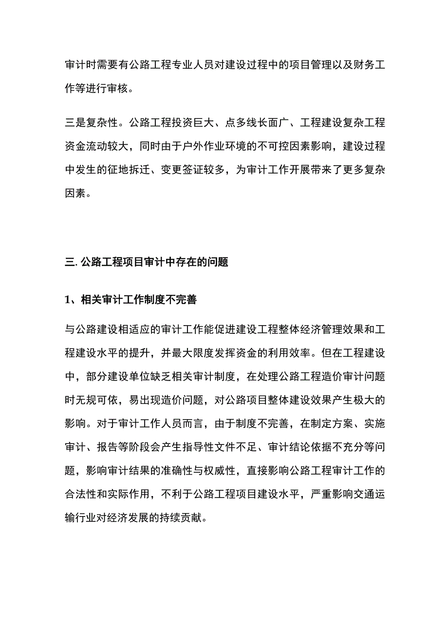 公路工程项目审计分析.docx_第2页