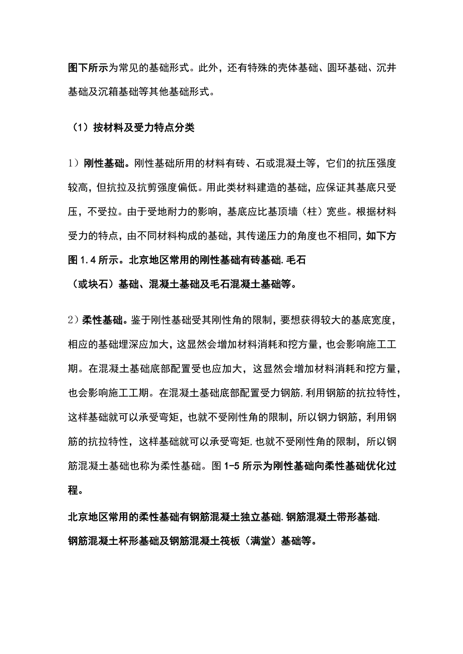 二级造价工程职业资格考试培训 地基与基础 考点.docx_第2页