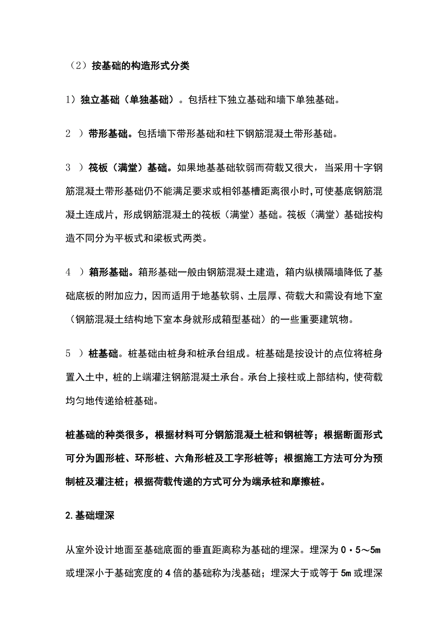 二级造价工程职业资格考试培训 地基与基础 考点.docx_第3页