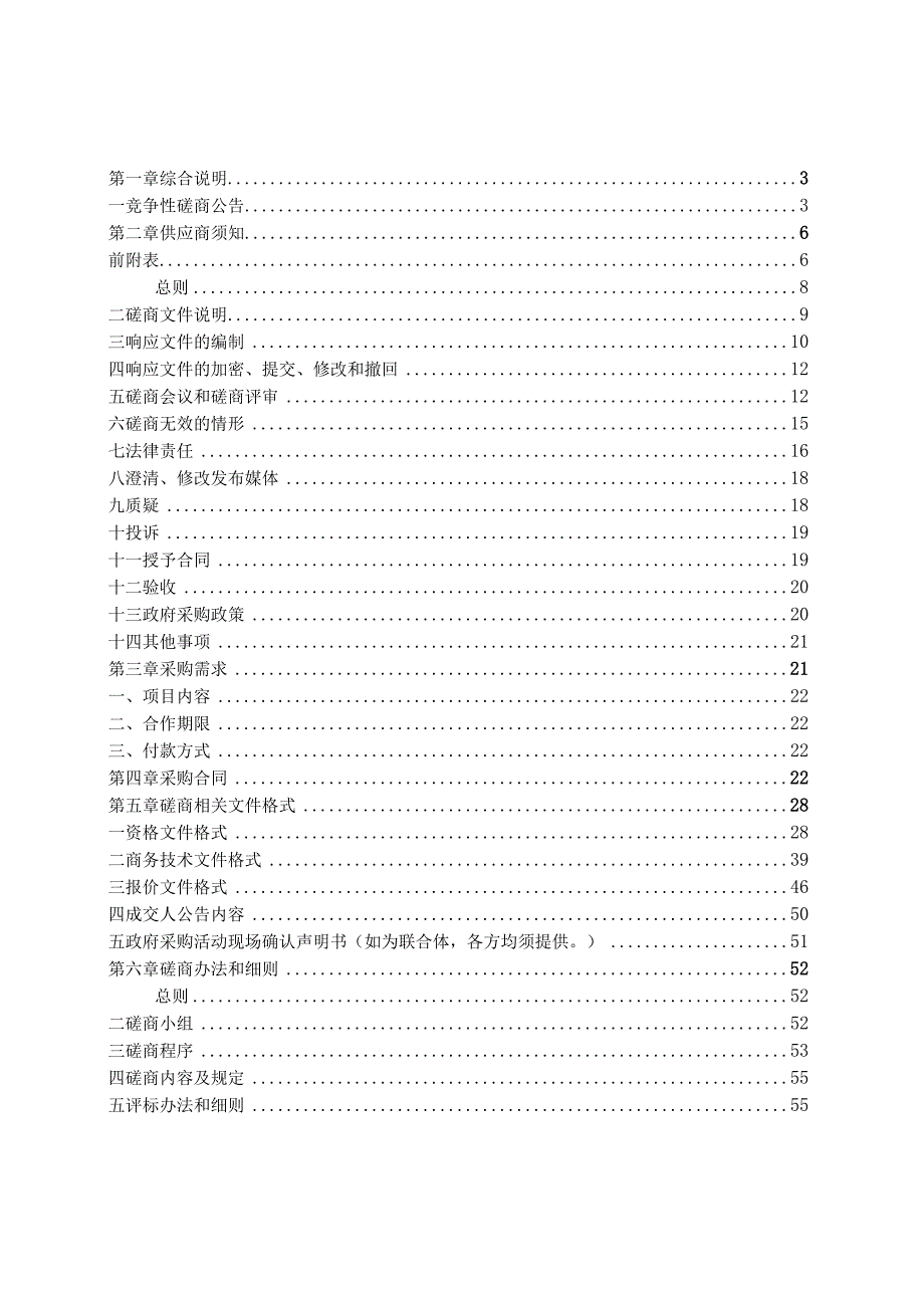 动车站丽水形象广告宣传投放项目（第二次）招标文件.docx_第2页