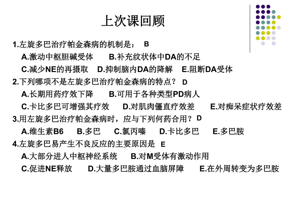 第16章抗精神失常药.ppt_第1页