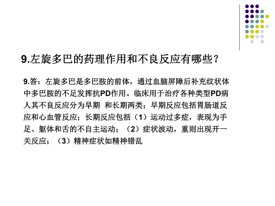 第16章抗精神失常药.ppt_第3页