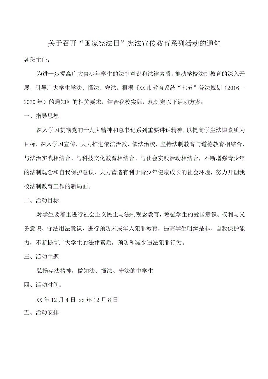 “国家宪法日”学习宪法活动方案.docx_第1页