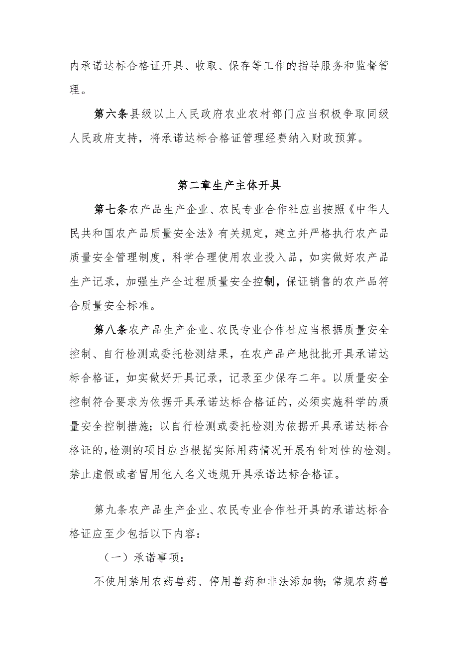 农产品质量安全承诺达标合格证管理办法（征求意见稿）.docx_第2页