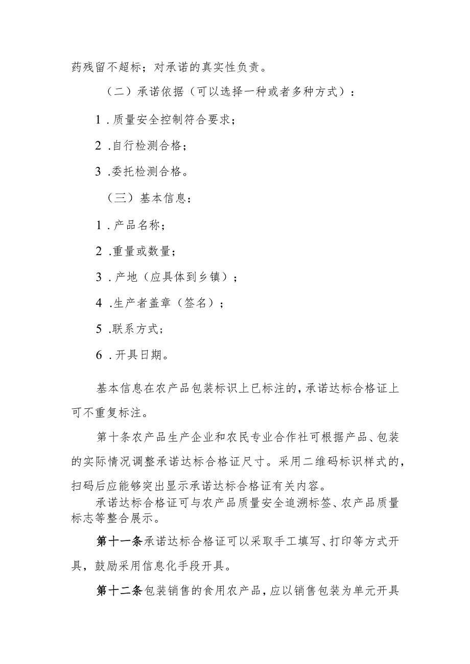 农产品质量安全承诺达标合格证管理办法（征求意见稿）.docx_第3页