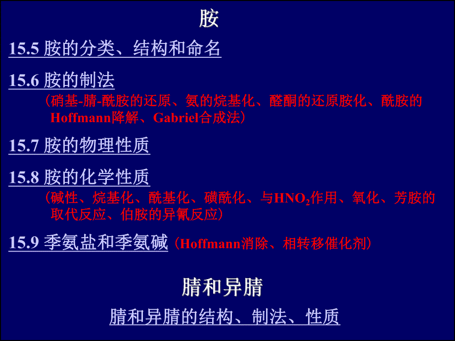 第15章硝基化合物和胺1.ppt_第3页