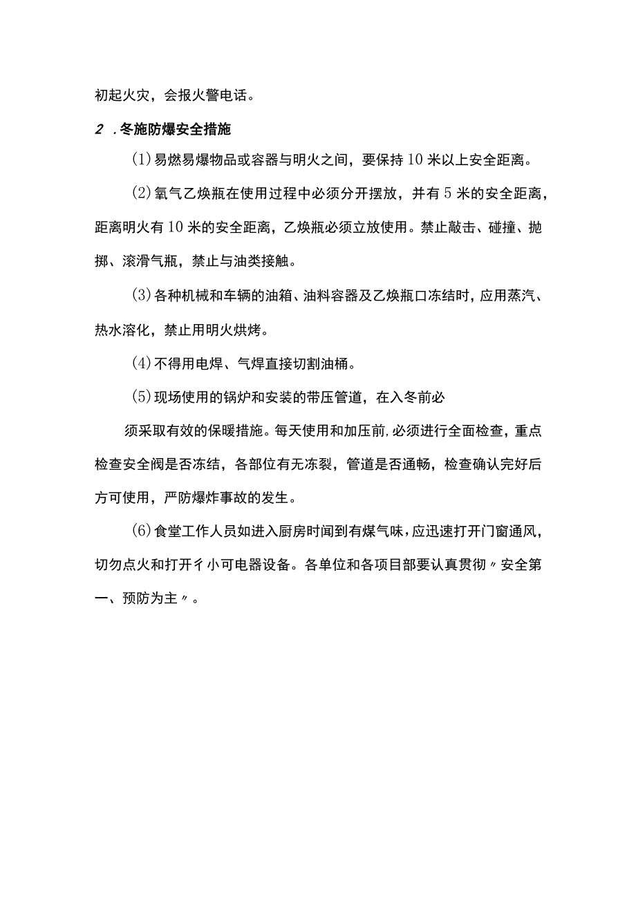 冬季防火防爆安全措施.docx_第2页