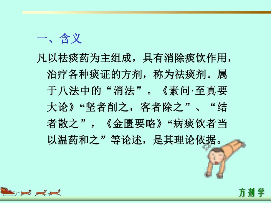 第16章祛痰剂ppt课件名师编辑PPT课件.ppt_第2页