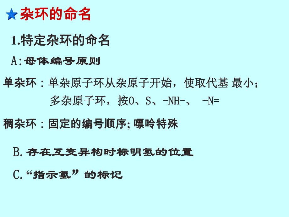 第14章杂环化合物.ppt_第3页