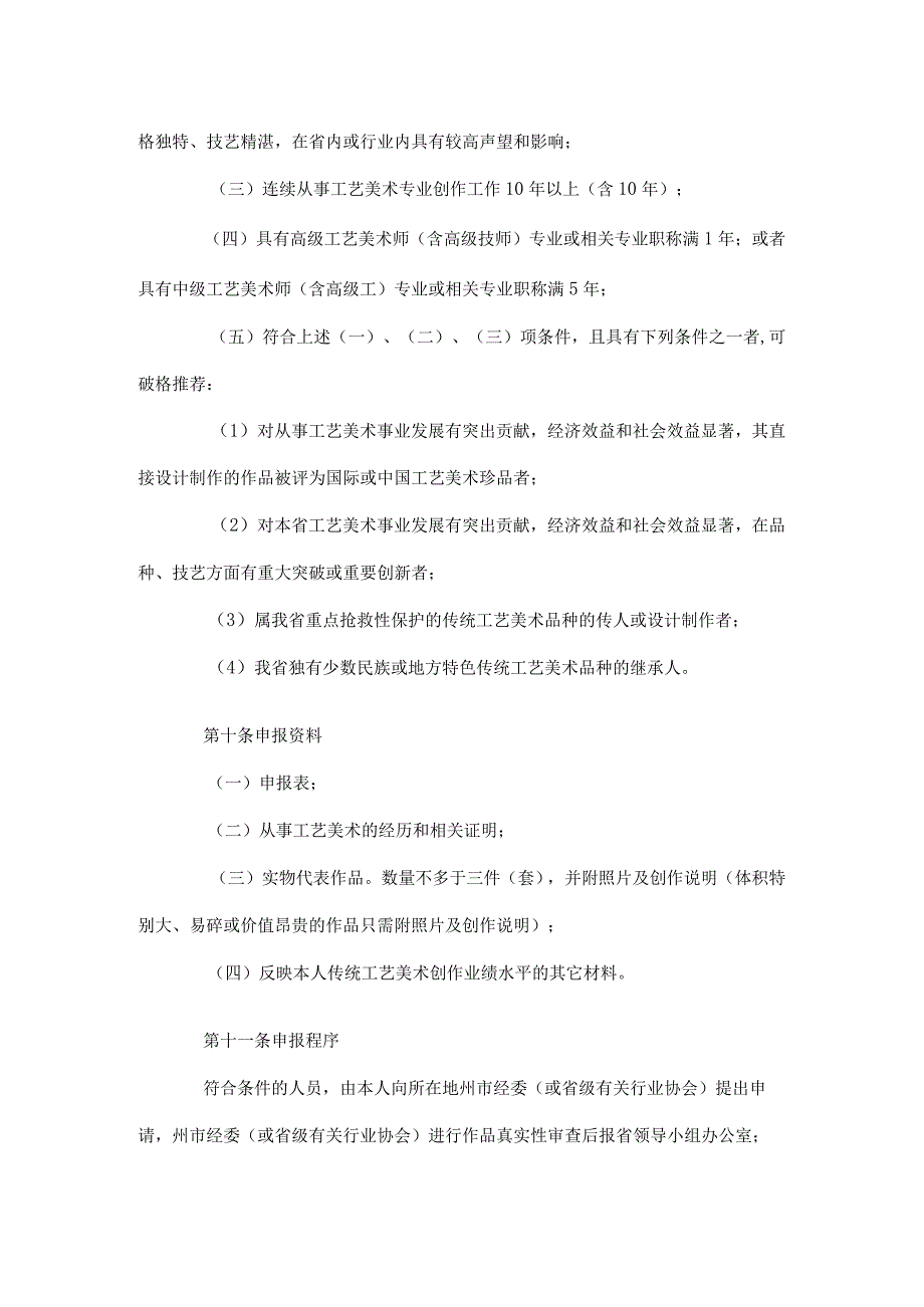 云南省工艺美术大师评审认定暂行办法(doc5).docx_第3页