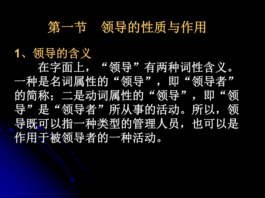 第16章领导和领导者.ppt_第2页