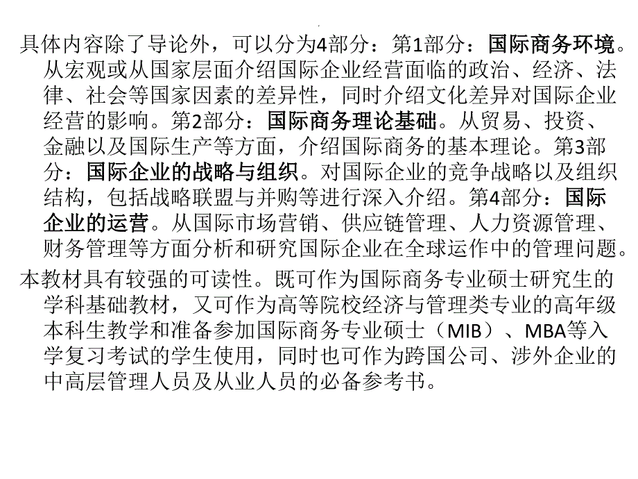 第1章国际商务导论.ppt_第2页