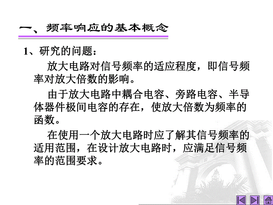 第14讲频率响应概述与晶体管的高频等效电路名师编辑PPT课件.ppt_第2页