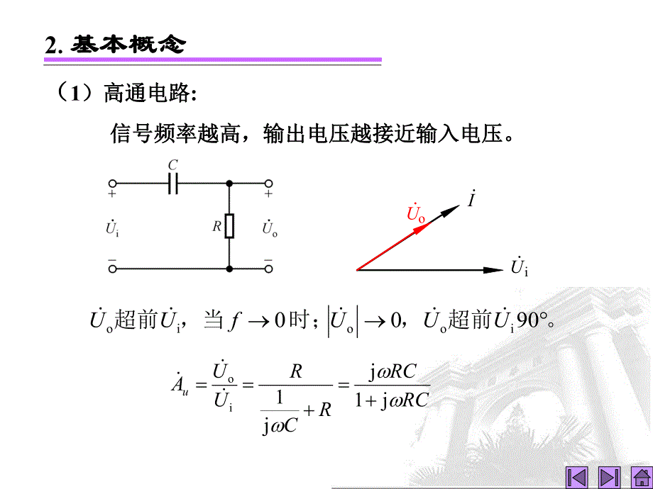 第14讲频率响应概述与晶体管的高频等效电路名师编辑PPT课件.ppt_第3页