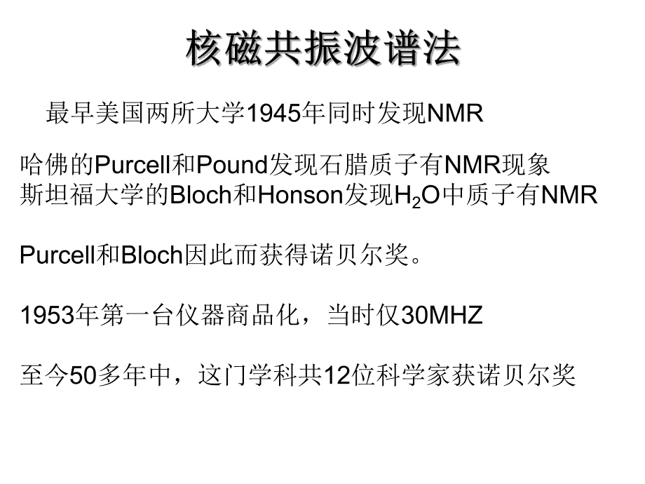 第14核磁共振名师编辑PPT课件.ppt_第2页