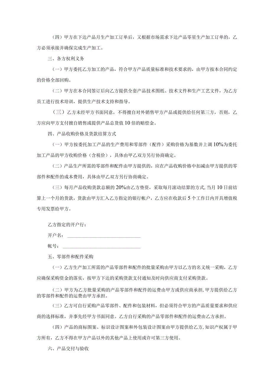 产品委托代加工合同协议 5套.docx_第2页