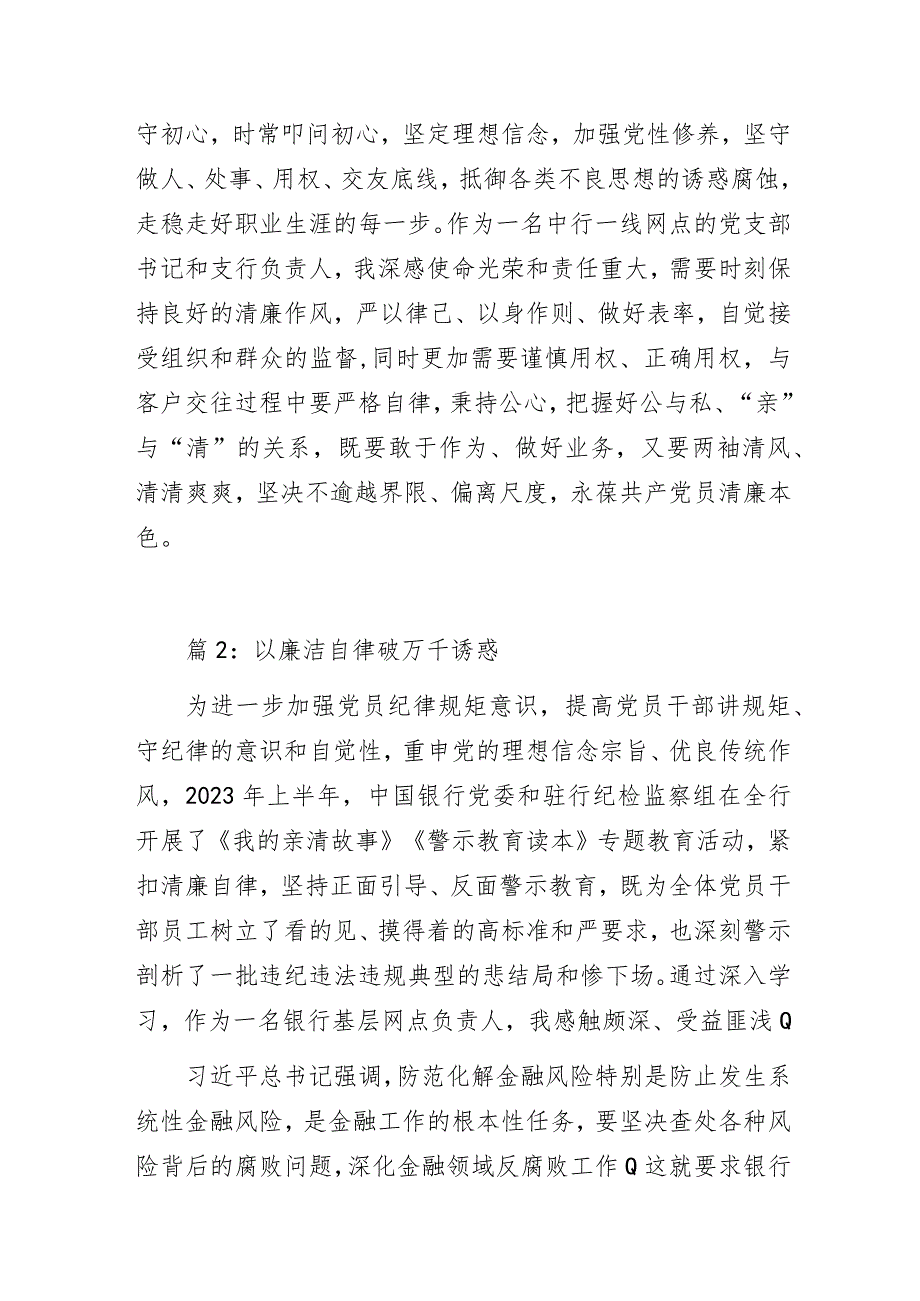 2023年银行“清廉文化建设”党课学习心得体会3篇.docx_第3页