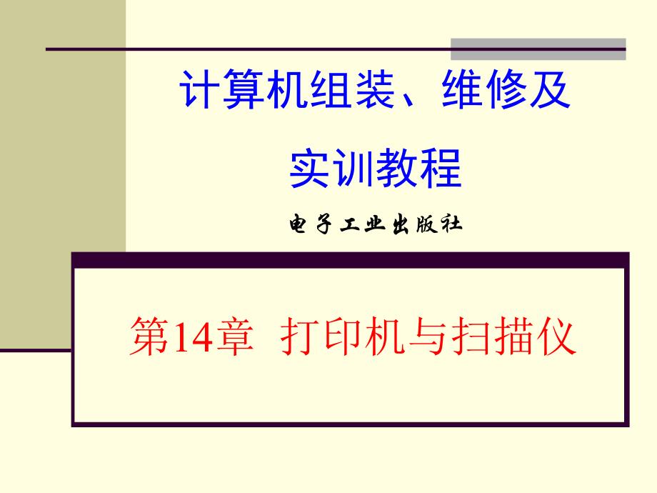 第14章打印机与仪.ppt_第2页