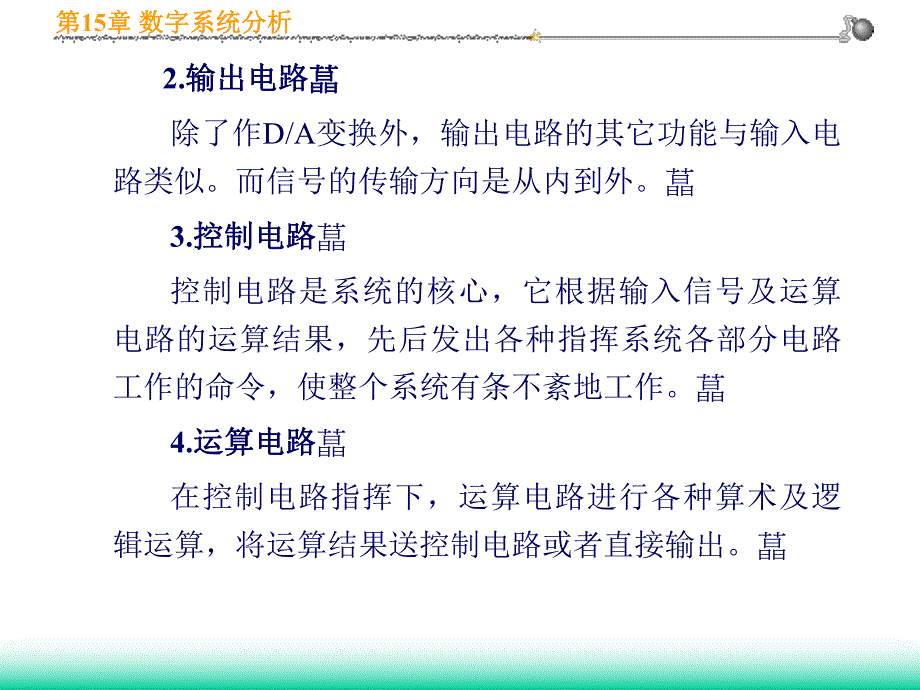 第15章数字系统分析.ppt_第3页