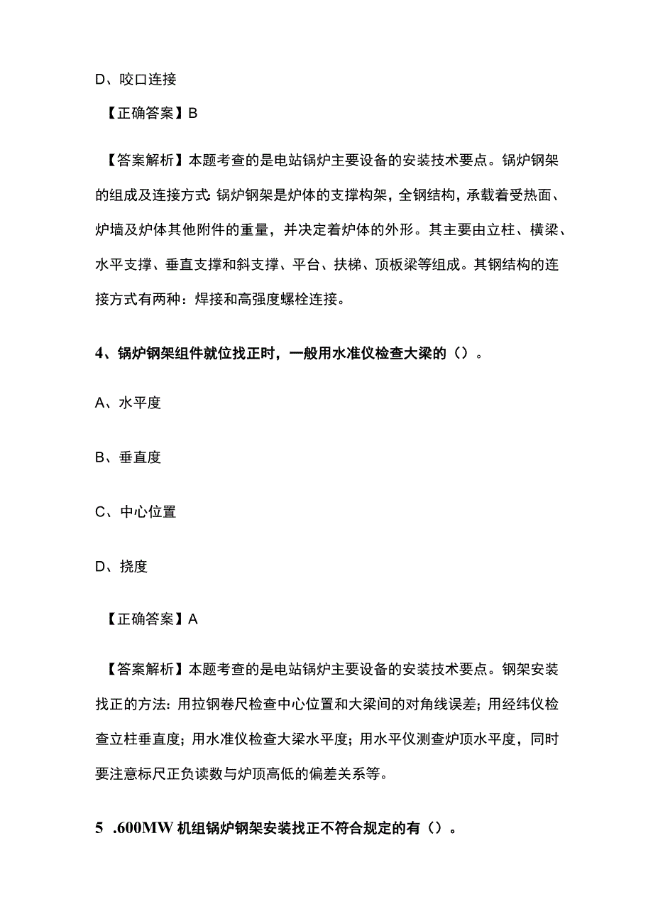 一级建造师历年考点总结《发电设备安装技术》.docx_第3页