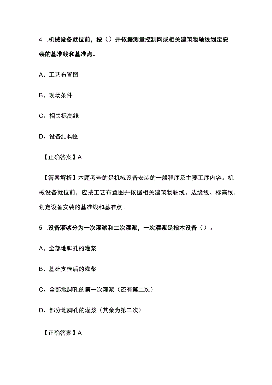 一级建造师历年考点总结《机械设备安装技术》.docx_第3页