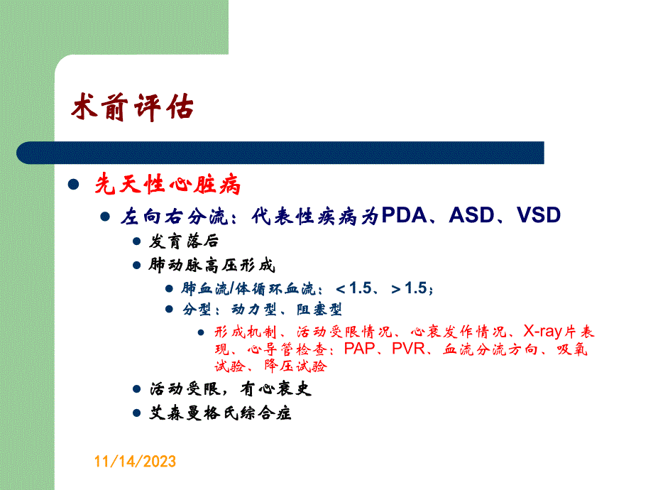 第19章心脏病人非心脏手术的麻醉名师编辑PPT课件.ppt_第3页