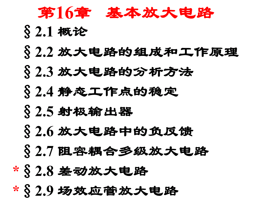 第16章基本放大电路1.ppt_第2页